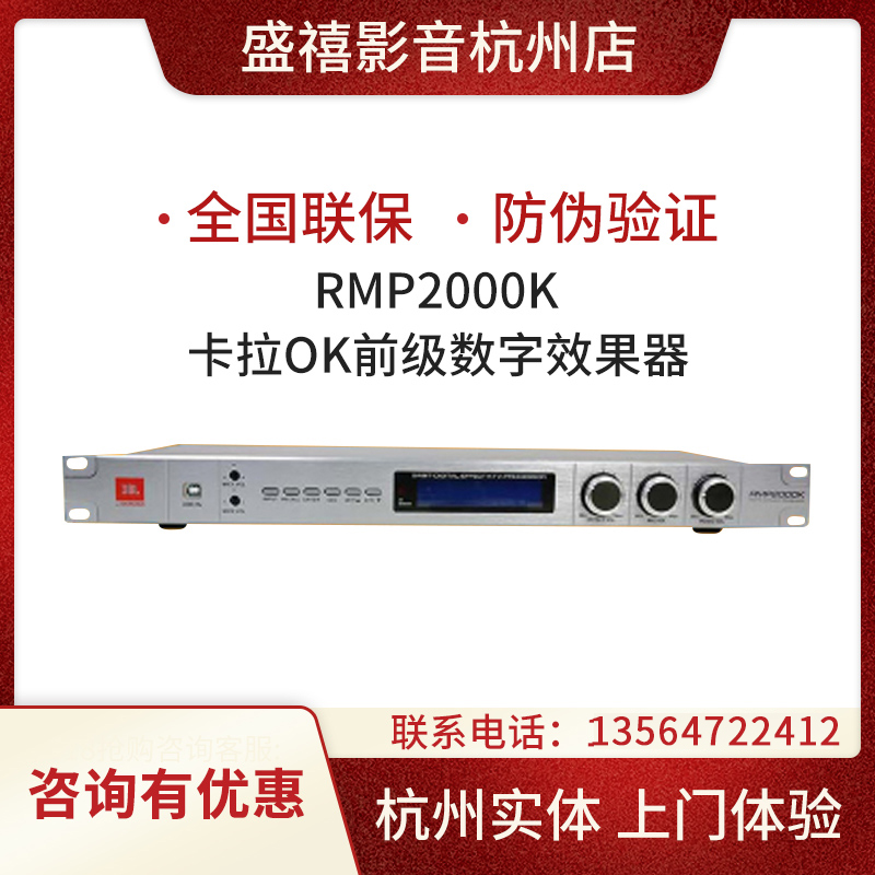 (Hangzhou entity) JBL RMP2000K karaoke effectors Home KTV Mixer effectors 