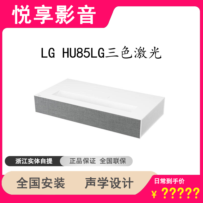 LG HU85LG Tricolor Laser 4K Ultra Short Focus Projector Household HD Projector 100 inch laser TV