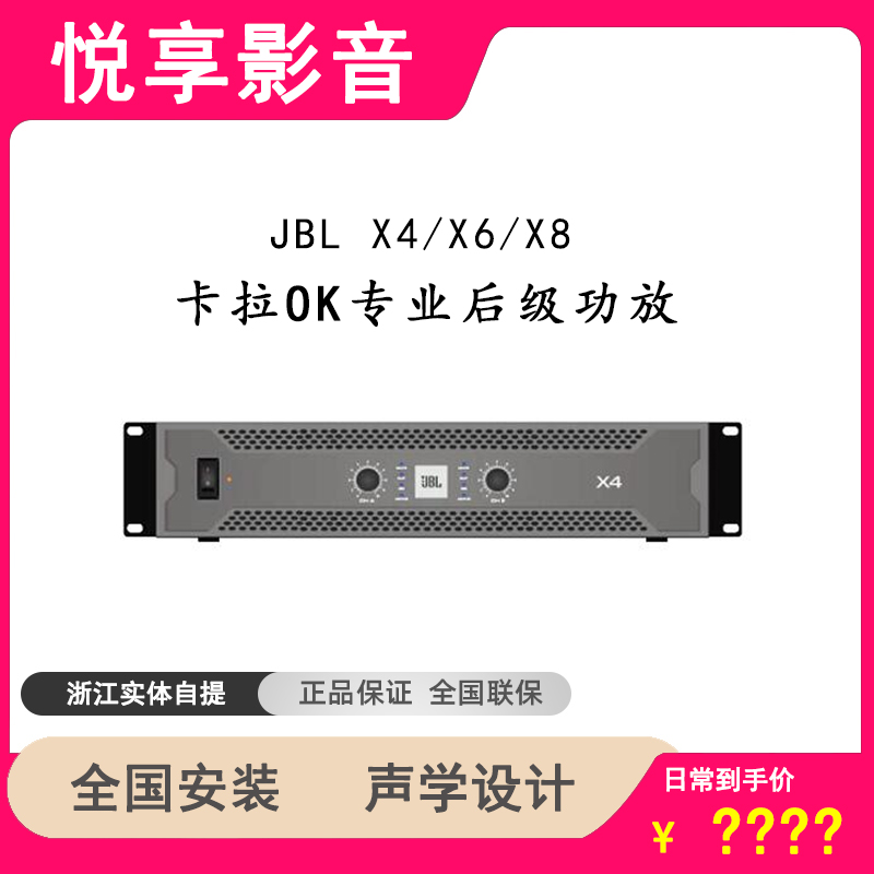 JBL X4 X6 X8 Series Power Amplifier Kara Power Amplifier KTV Professional Stage Rear Stage Power Amplifier JBLK Song Power Amplifier