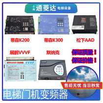 Elevator Door Machine Inverter VVVF Controller Zhanpeng Mernak 900 Panasonic AAD0302 Thyssen K300K200