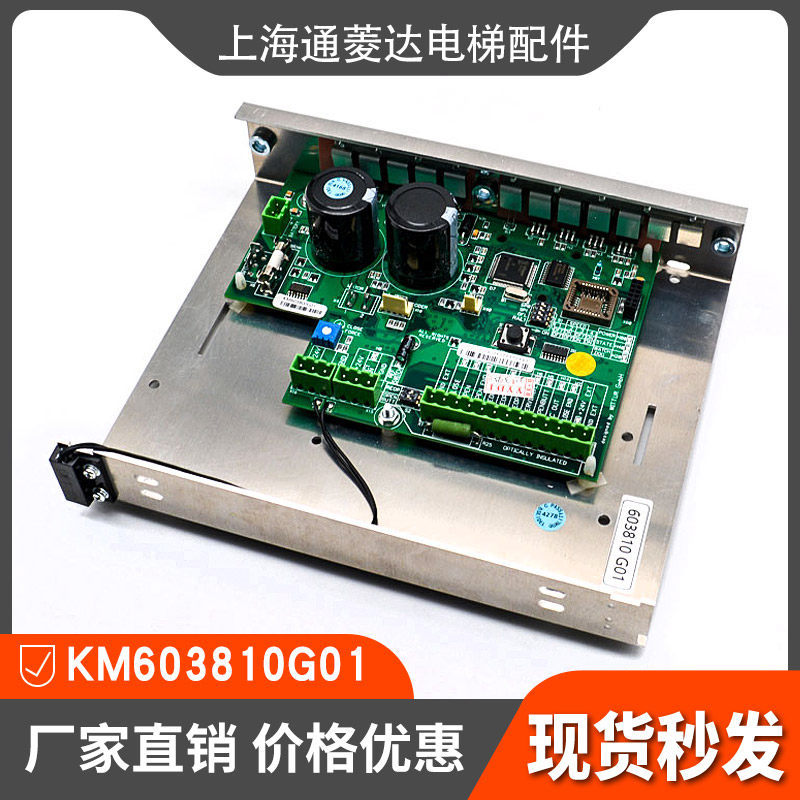 Kone elevator door machine board KM603810G01 KM606990G01 original elevator accessories spot new