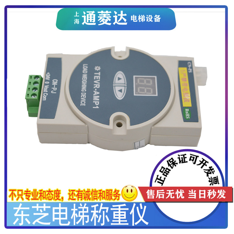 Toshiba Elevator Weighing Instrument TEVR-AMP1 Weighing Box Magnet 3T 5T CN-PJ Overload Device Accessories