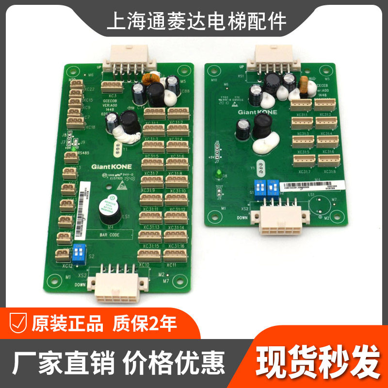 Giant Comm Power Elevator Newsletter Board Instruction Board Button Version GCECOB Expansion Board GCECEB GiantKONE