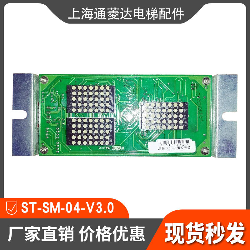 Elevator accessories Fuji Thyson Sanyang New Hour Display Panel ST-SM-04-V3 0 General Protocol