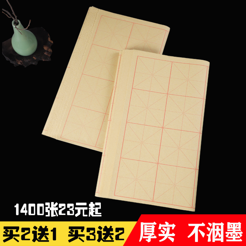 Brush paper Rice word grid thickened calligraphy practice Brush word back to the palace grid Rice paper Primary school students learn to draw red paper without blinking