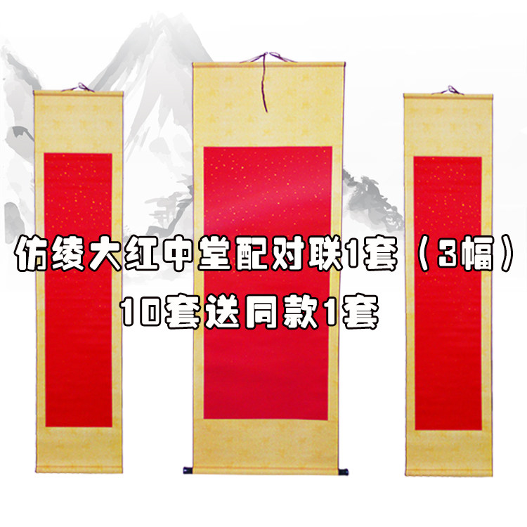 Wedding celebration birthday imitation Aya framed four-foot large red gilded blank scroll in the middle hall pairing calligraphy rice paper picture scroll