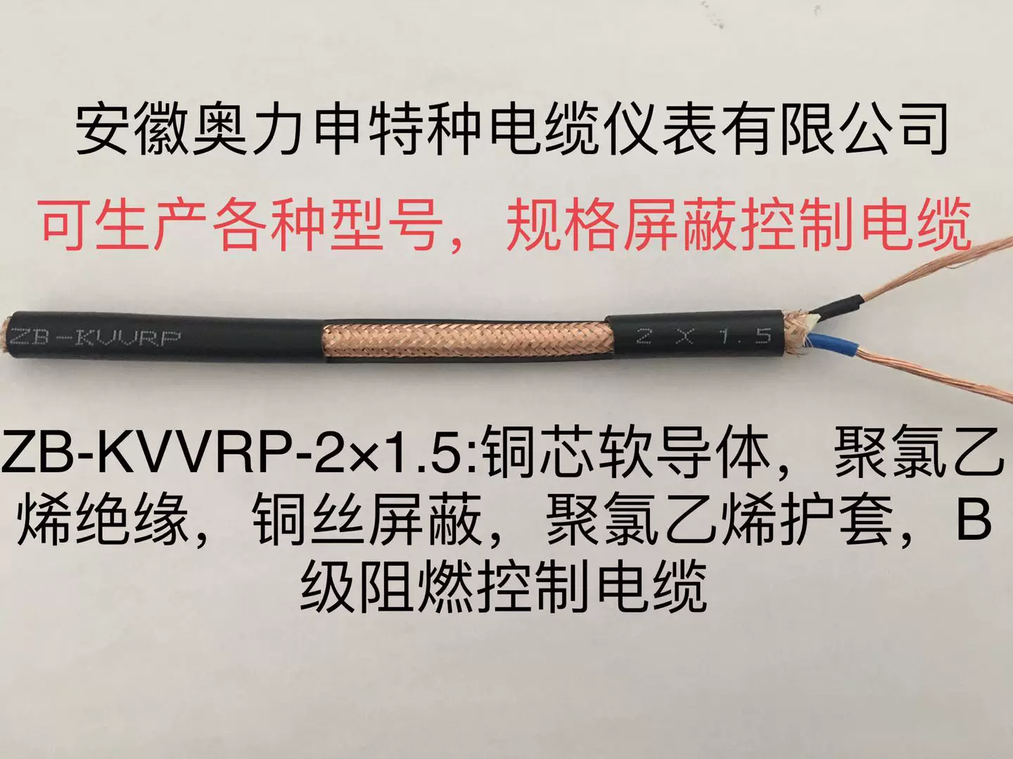 ZB-KVVRP-2*1.5 огнестойкий кабель управления/Для справок обращайтесь в службу поддержки; 15955045099