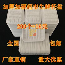 Disposable white tray supermarket fresh tray fruit vegetables pork packing box fresh dish 200 PCs