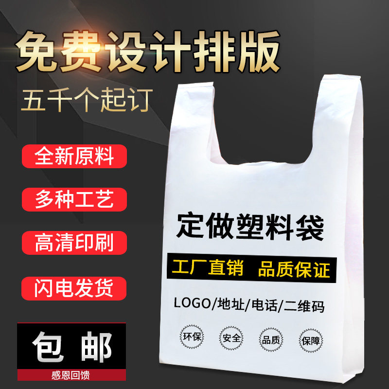 Disposable plastic bag set for supermarket shopping back heart bag Hand vest takeaway package convenient bag booking logo