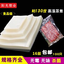 Vacuum bag 16-wire vacuum transparent compression bag pumping cooked food fresh-keeping vacuum bag nylon vacuum bag
