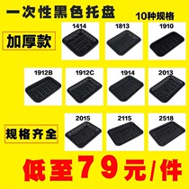 Disposable thick fresh tray supermarket black thick fresh dish pork dry food packaging box