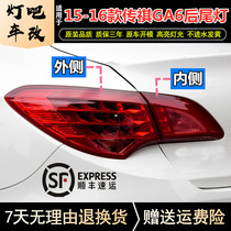 Suitable for 15-16 GAC Trumpchi GA6 rear tail light assembly tail lamp housing tail lamp cover rear headlight brake light