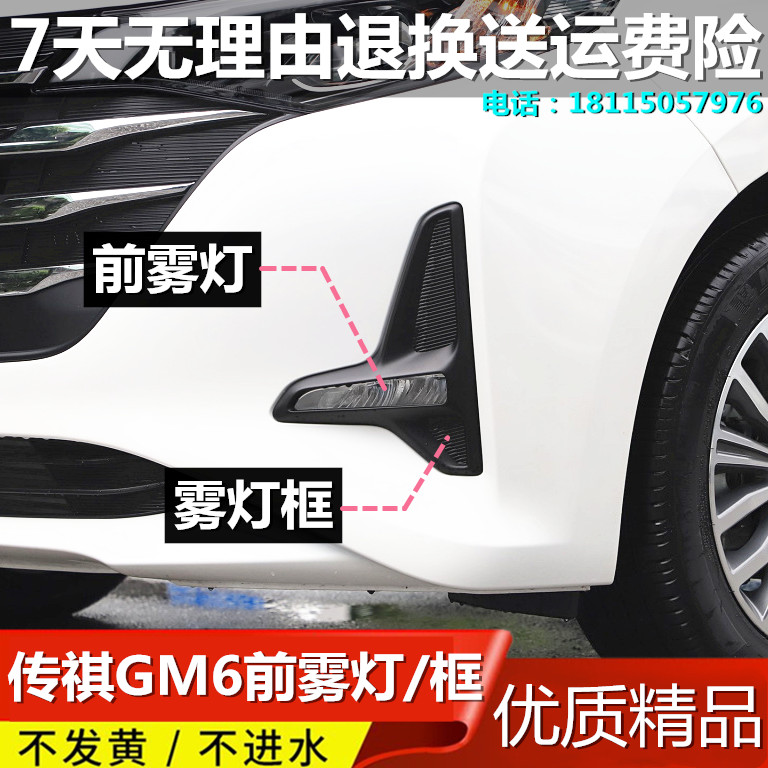 Suitable for Trumpchi GM6 front fog light daytime running light fog light frame LED daytime running light fog light rear bumper light rear fog light gm6