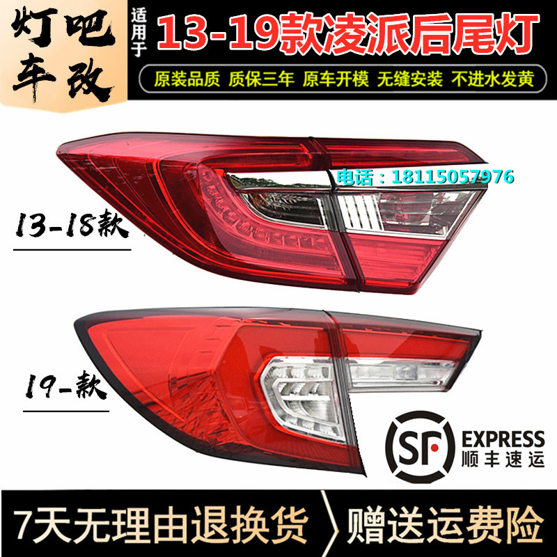 Suitable for Honda Lingpai taillight semi-assembly 13-18 19-20 Lingpai rear taillight brake rear taillight housing