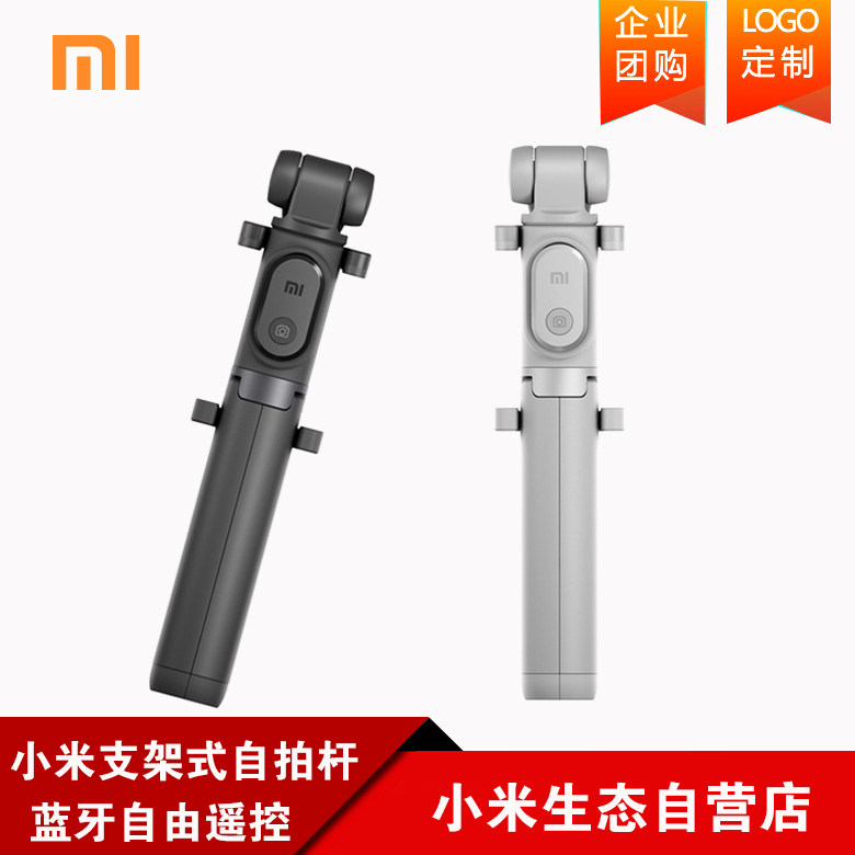 Xiaomi selfie stick bracket Bluetooth selfie live three-foot bracket laser lettering custom logo printing