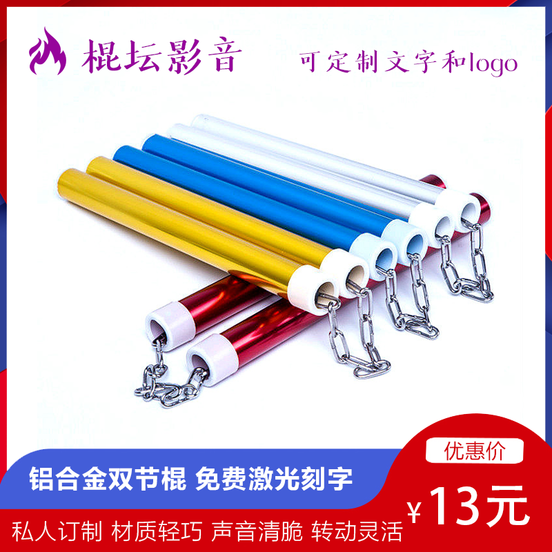 Aluminum alloy double-section stick children double screenstick adults perform two sticks for children and children training two knobsters to send lettering