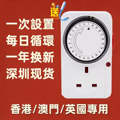 British mechanical timing socket automatic power-off control British timer cycle switch Hong Kong 13A time switch