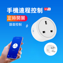 Hong Kong British standard WIFI socket Smart home timer switch remote control Tmall elf mobile phone remote control British standard