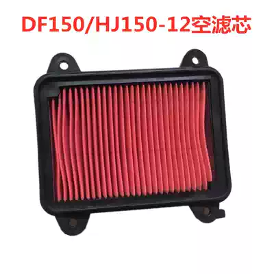 Suitable for Haojue motorcycle accessories DF150 HJ150-12A air filter filter element Air filter core Air filter grid