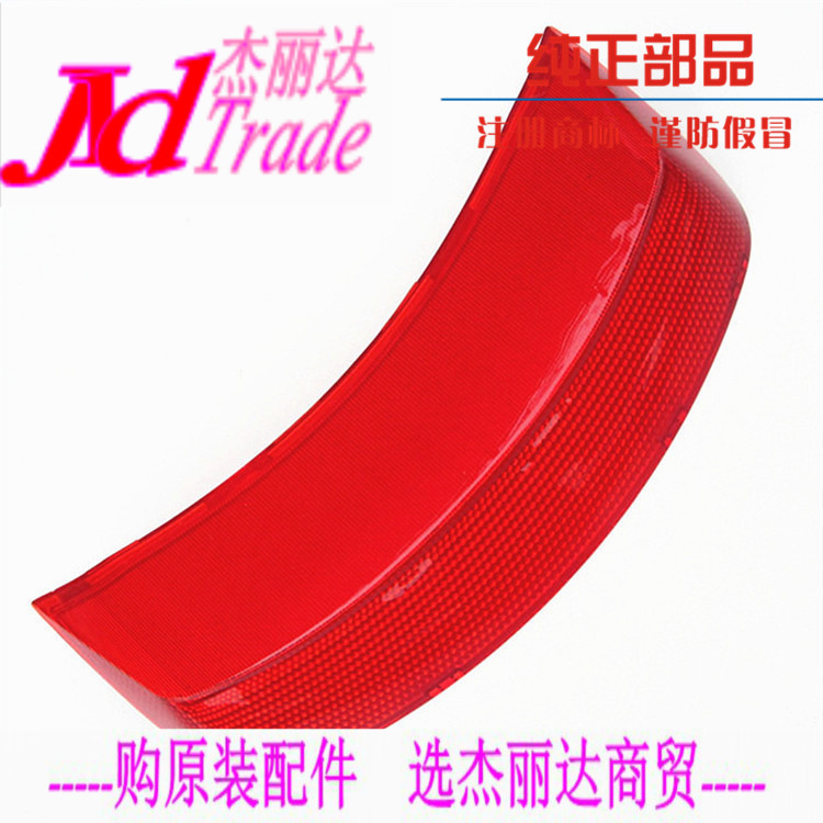 Suitable for Haojue Yu drill HJ125T-10 10A tail box reflective strip decorative strip red decorative cover accessories