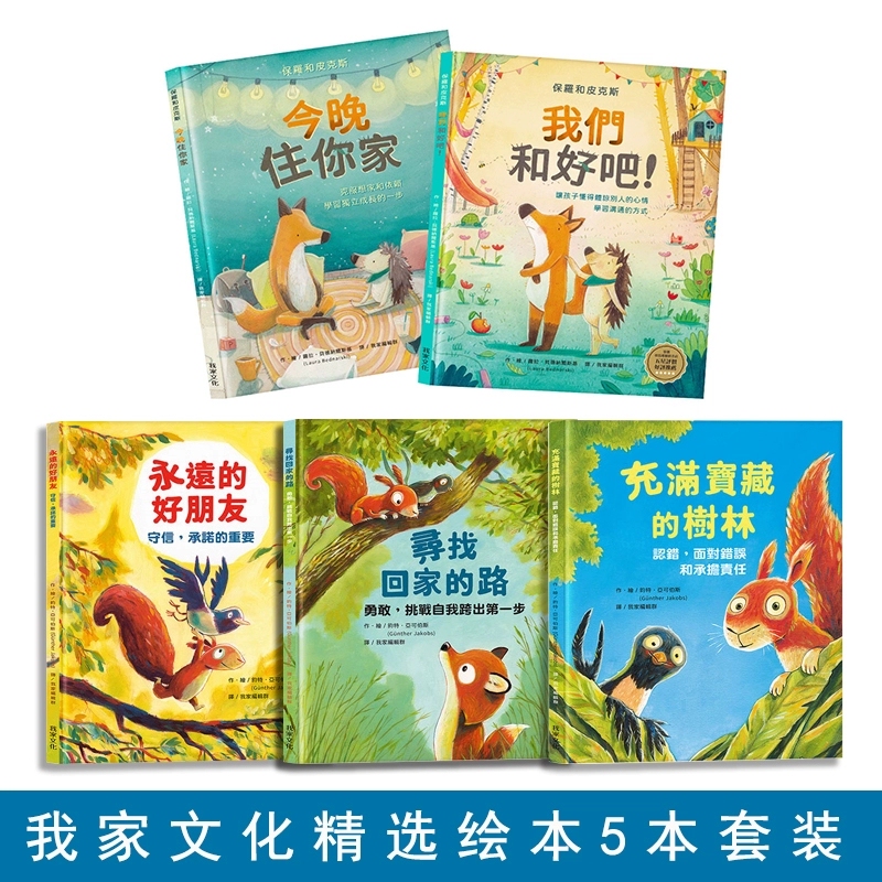 Ball Park Traditional Chinese Picture Book Series: Paul and Pixar - Selected Educational Reading Materials, 5-Book Set for Young Children