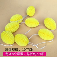 [Сотовые шашлыки для яиц 2,9 метра] Желтый