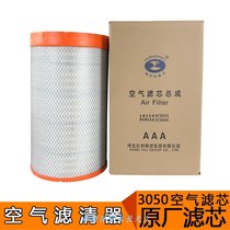 Applicable jh6 liberation accessories Original 3050 air filter jh6 air filter Original air filter