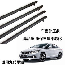 Suitable for 12 13 14 15 years nine generation Civic glass outer pressure strip Window outer pressure strip door seal strip