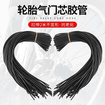 Valve core hose old-fashioned bicycle tire British valve mouth rubber chicken skin tube small rubber band slingshot wheelchair