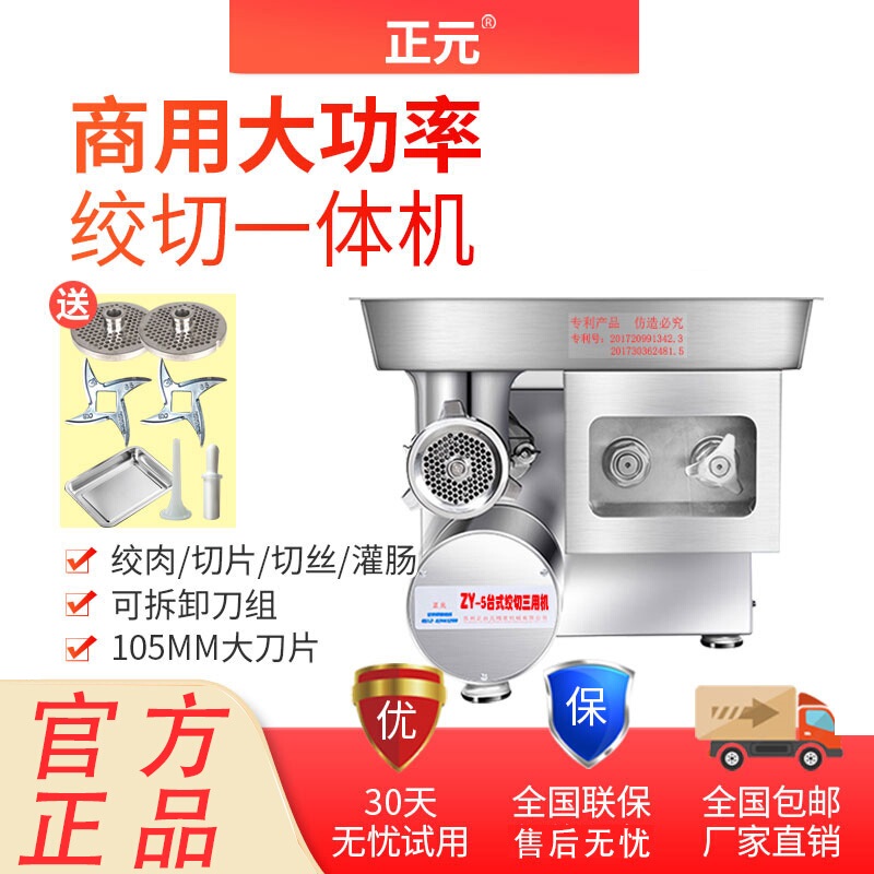 Zhengyuan Meat Grinder Zy-5 Desktop Commercial Electric Multi-Functional Stainless Steel High-Power Sausage Filling, Slicing, and Shredding Machine 