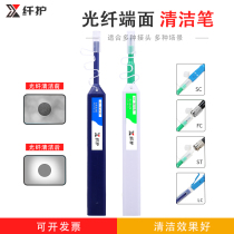 Fiber protection Fiber cleaning pen 2 50FCSC1 25LC interface end adapter One-touch cleaner