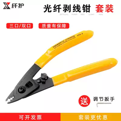 Fiber protection fiber stripping pliers three-port Vimirer pliers CFS-3 wire stripping coating skin pliers stripping device