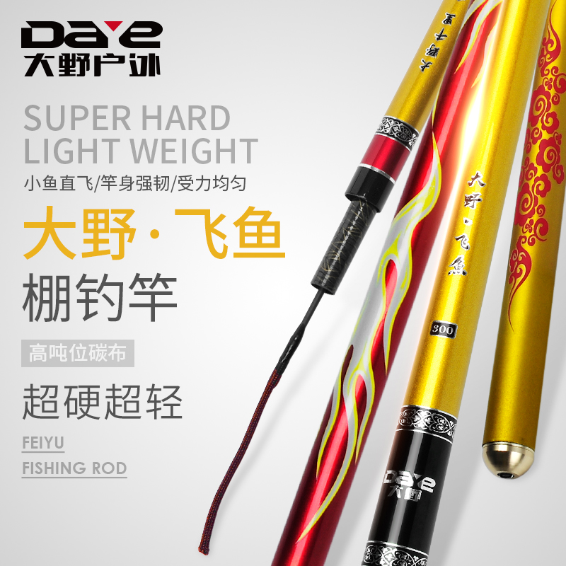 Large Wild Flying Fish Black Pit Violent Flying Kowtow Fishing Rod 19 Tune Ultra Light Superhard Greenhouse Giant Robe 7 Black Stick 9