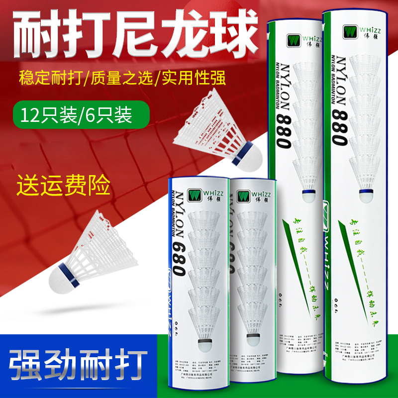 whizz Weiqiang badminton nylon plastic rubber training ball resistant to not crappable and resistant to 6-only outdoor indoor