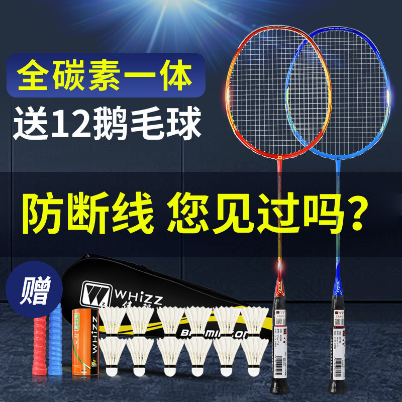 Anti-breakage badminton racket set 2 ultra-light all-carbon fiber adult offensive durable singles