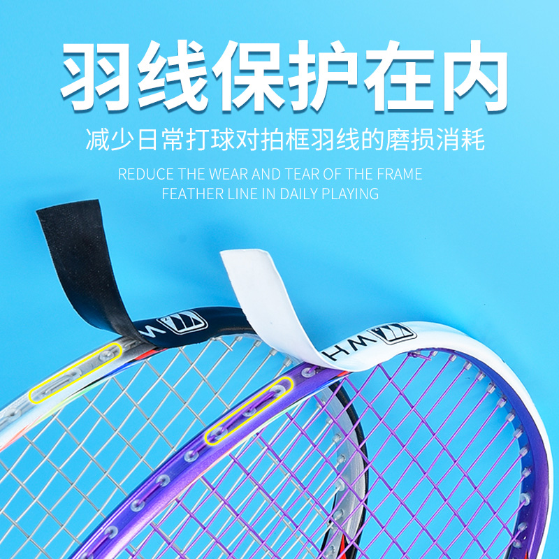 Badminton tennis racket head protection stickers anti-frame feather line protection stickers wear-resistant thickened racket frame anti-wear and anti-drop paint