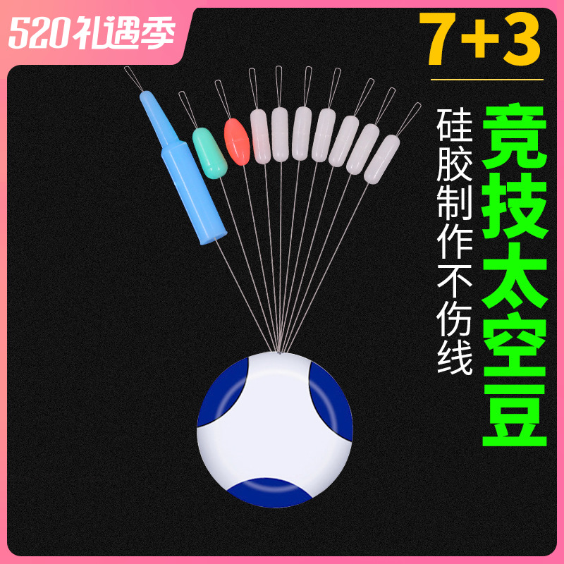 Silicone Gel 7 1 Space Bean 7 3 Competitive Cylindrical Anti-Tangle Bean Space Tube Fishing Gear Fishing Main Line Gadget
