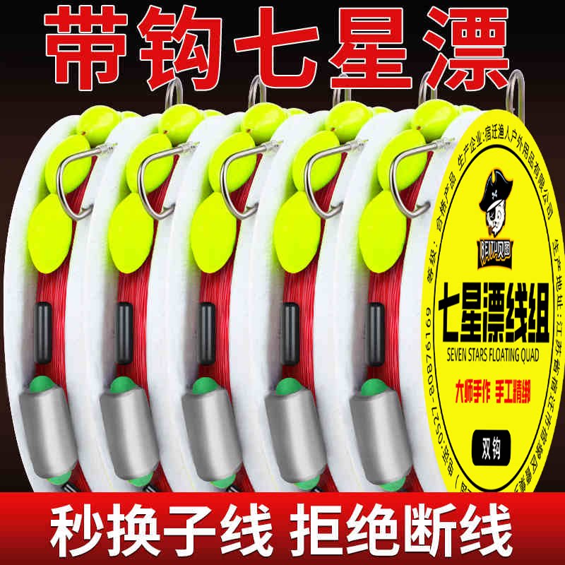 Seven Stars Drift Group Suit Finished Fish Line Main Line Fish Hook Tie Good Single Hook Double Hook Full Traditional Fishing Fishing