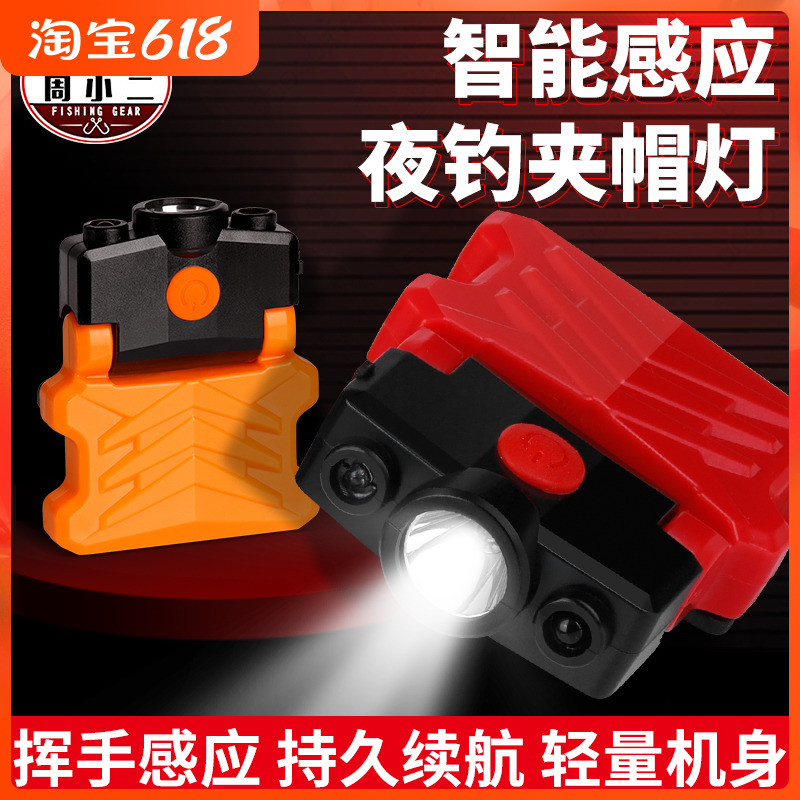 Small Induction Clip Cap Light Fishing Charge Bright Light Super Bright LED Headwear Type Upper Bait Peak Night Fishing Headlights Gear