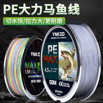 Hercules line 8-made PE line Main Line sub-line strong pull 100 m road sub-line high horsepower fishing line