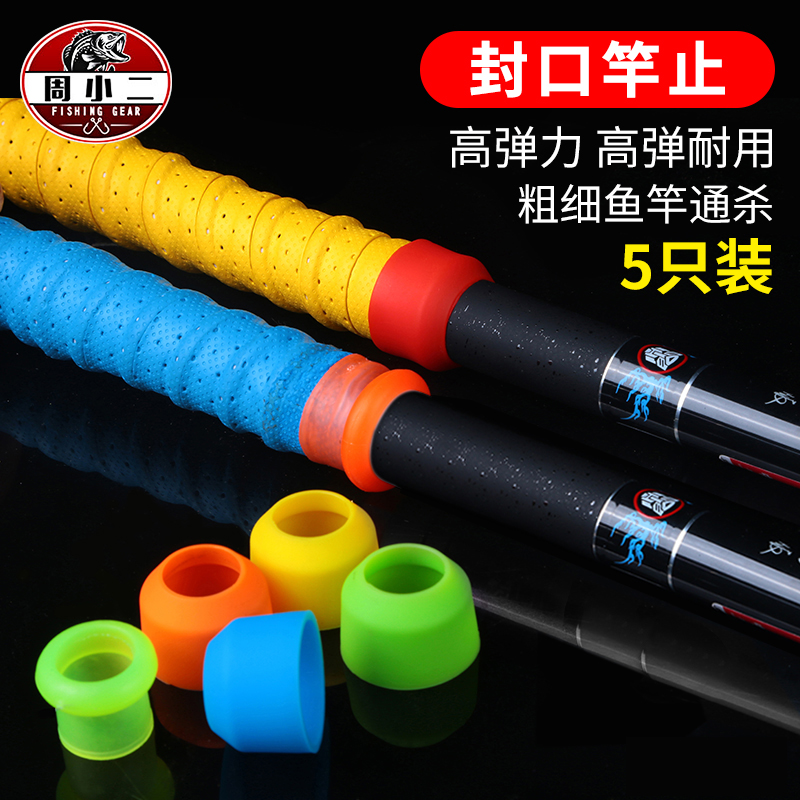 Silicone rod stop ring Fishing rod rod high-grade wrapped with sealing non-slip ring stop rod ring fixed rubber fishing accessories