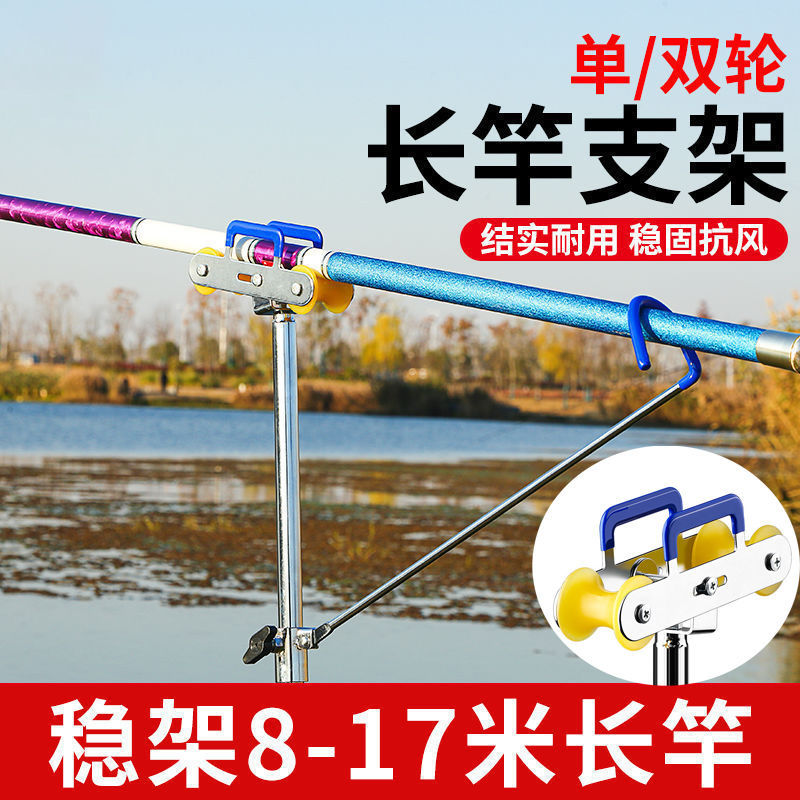 Fishing long rod bracket large object long pole special fishing rod turret ground gun pole super hard pole pole stainless steel rod rack