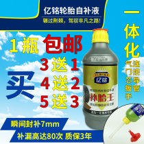 Yiming Tire Replenishment King Tire Replenishment Liquid Vacuum Inner Tire Self-Rehydration Emergency Motorcycle Car Bicycle Repair Fluid