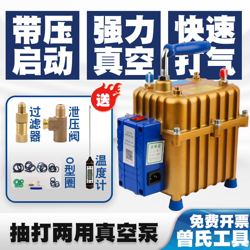 Zeng's New Energy Vehicle Household Air Conditioning Dual-Purpose Vacuum Pump Refrigerator Repair Pressure Water Heating Leak Detection Tool