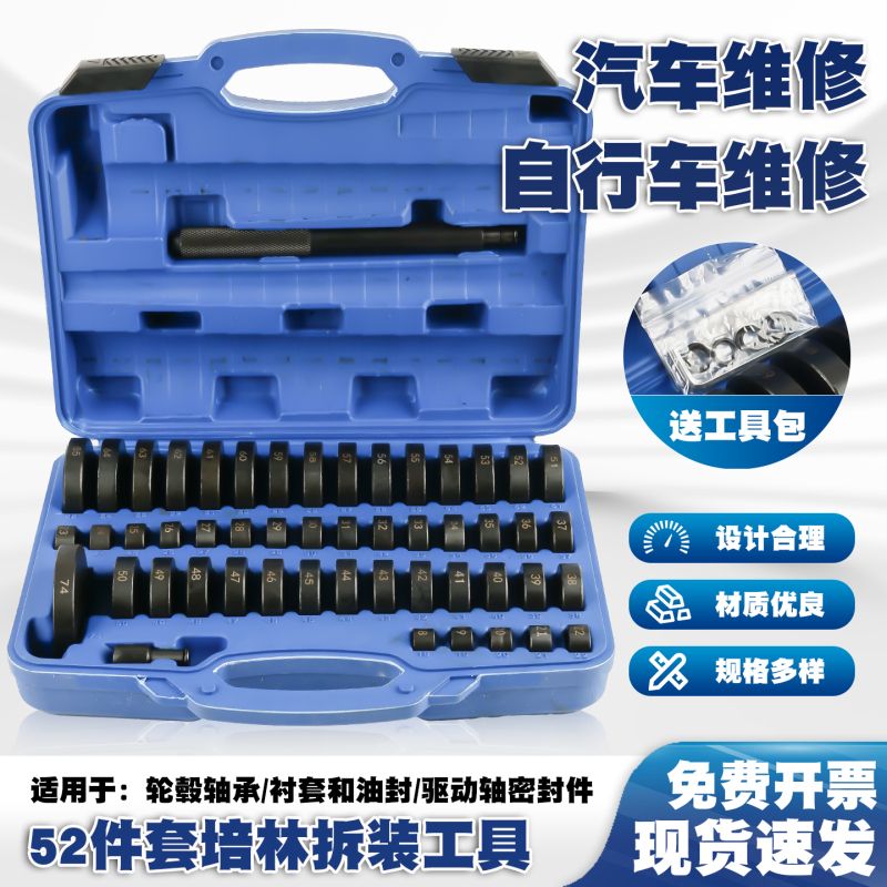 52-Piece Iron Bearing Disassembly Tool Set for Car Wheel Hub Bearing Installation, Bushing, Oil Seal Removal and Repair Tools 52-Piece Iron Bearing Disassembly Tool Set for Car Wheel Hub Bearing Installation, Bushing, Oil Seal Removal and Repair Tools
