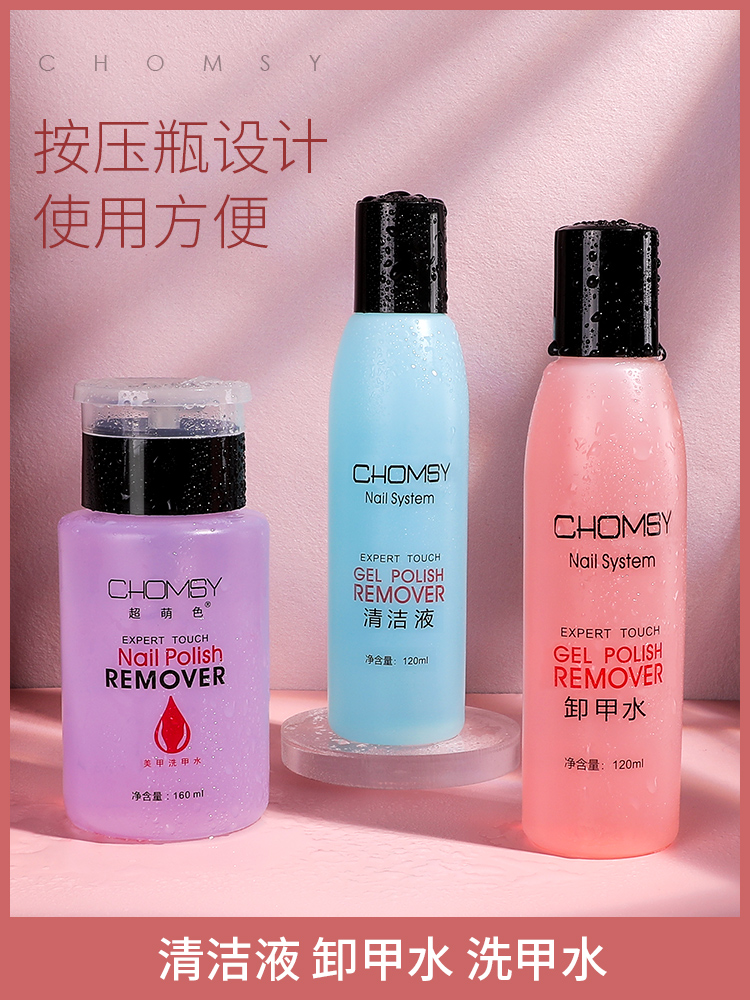 Nail removal water Nail special pressing bottle tasteless does not hurt the hand Nail shop special mild nail removal towel Nail cleaning water