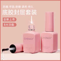 Nail bottom glue seal set full set of nail polish glue nail polish reinforced rubber matte toughened seal layer nail shop Special