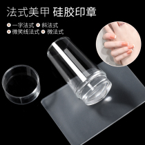 Nail art French seal silicone turn seal transparent scraper edge seal printing nail oil glue tool Template