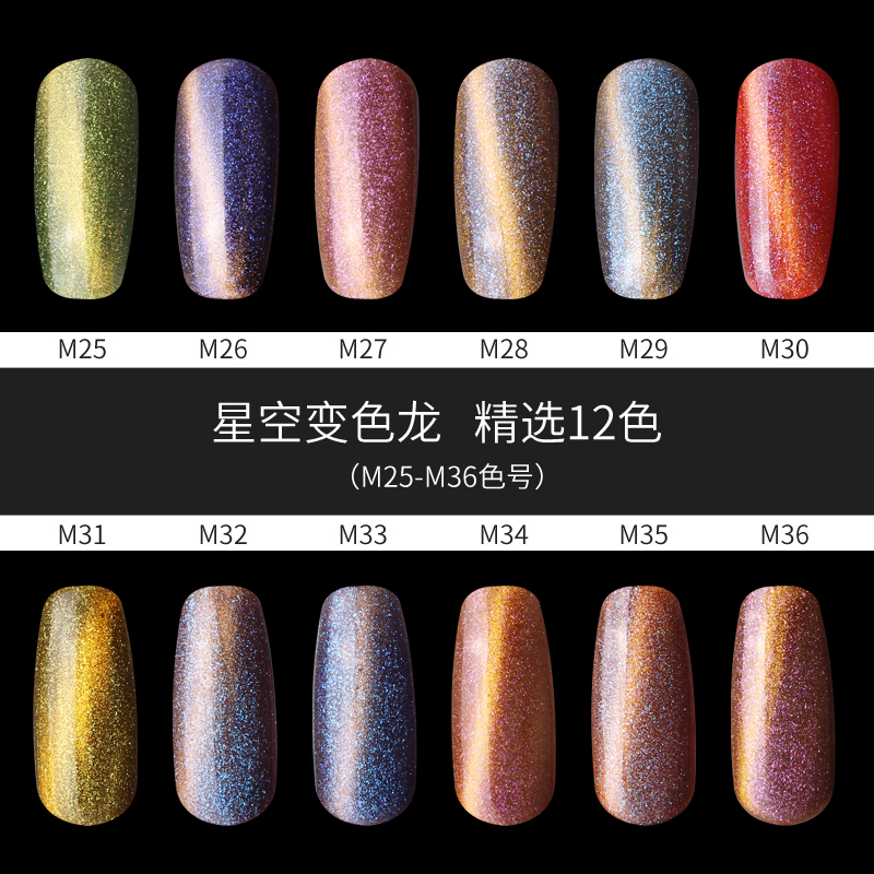 星空美甲变色龙猫眼胶星空甲油胶持久渐变3d指甲油胶猫变胶12色