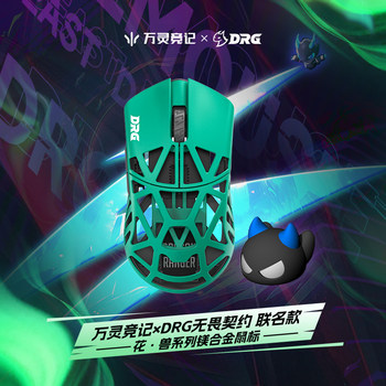 Wanling Jingji & Drg Co-Branded Flower Beast Magnesium Alloy Wireless 8K E-Sports Gaming Mouse 8K Return Rate Original Phase 3950